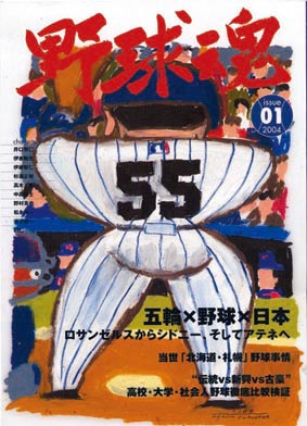 野球魂−2.jpg